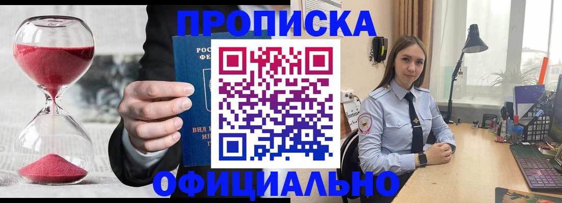 временная регистрация для всех в Мыски