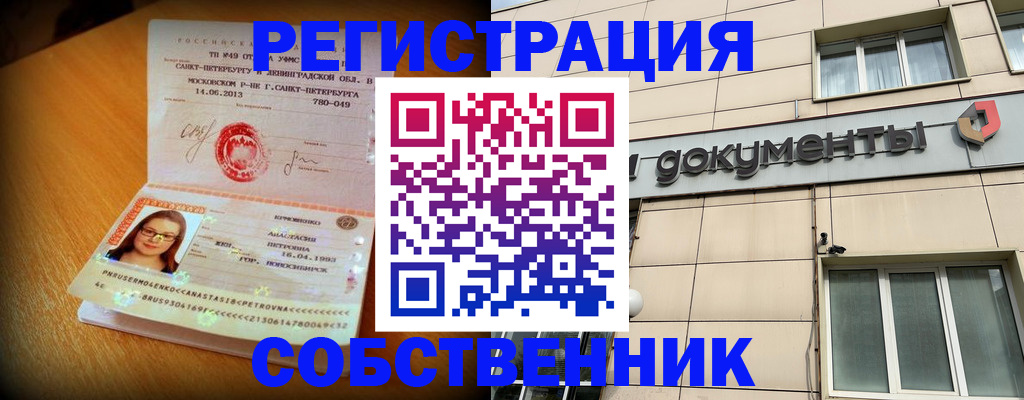 миграционный учет в Мыски