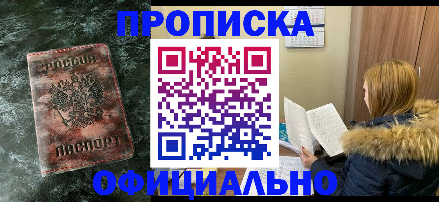 прописка для военкомата в Мыски