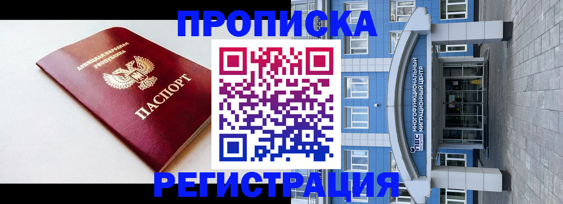 прописка паспорт в Мыски