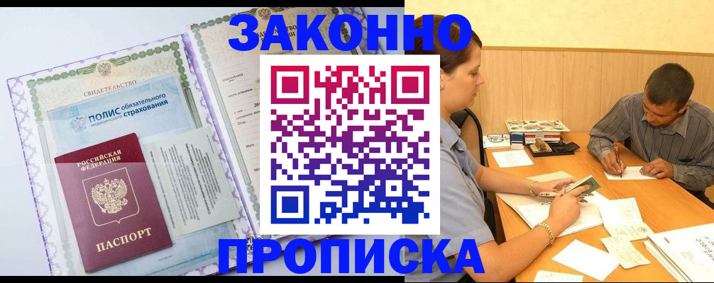 временная регистрация для школы в Мыски