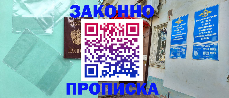 прописка регистрация в Мыски