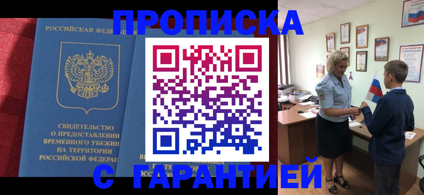 прописка для кредита в Мыски