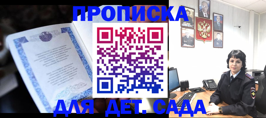 временная регистрация недорого в Мыски