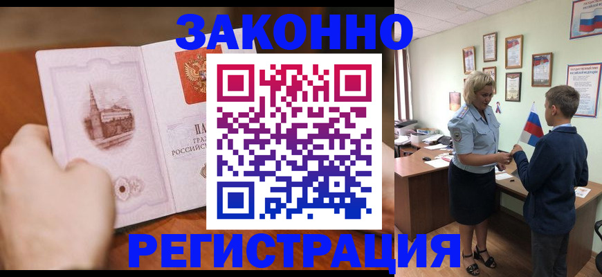 временная регистрация в квартире в Мыски