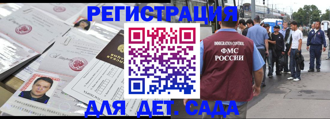 временная регистрация 2025 в Мыски